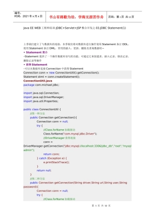 人力资源-2022Java EE WEB工程师培训-JDBC+Servlet+JSP整合开发之03JDBC Statement