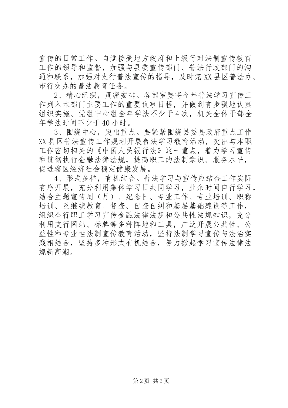 XX年银行普法工作计划_第2页