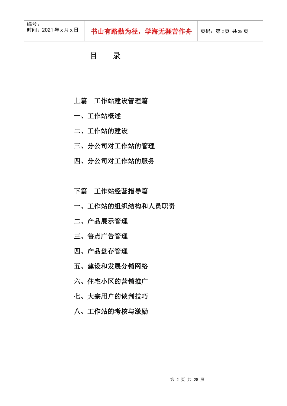 人力资源-2022(吕氏胶)工作站经营手册_第2页