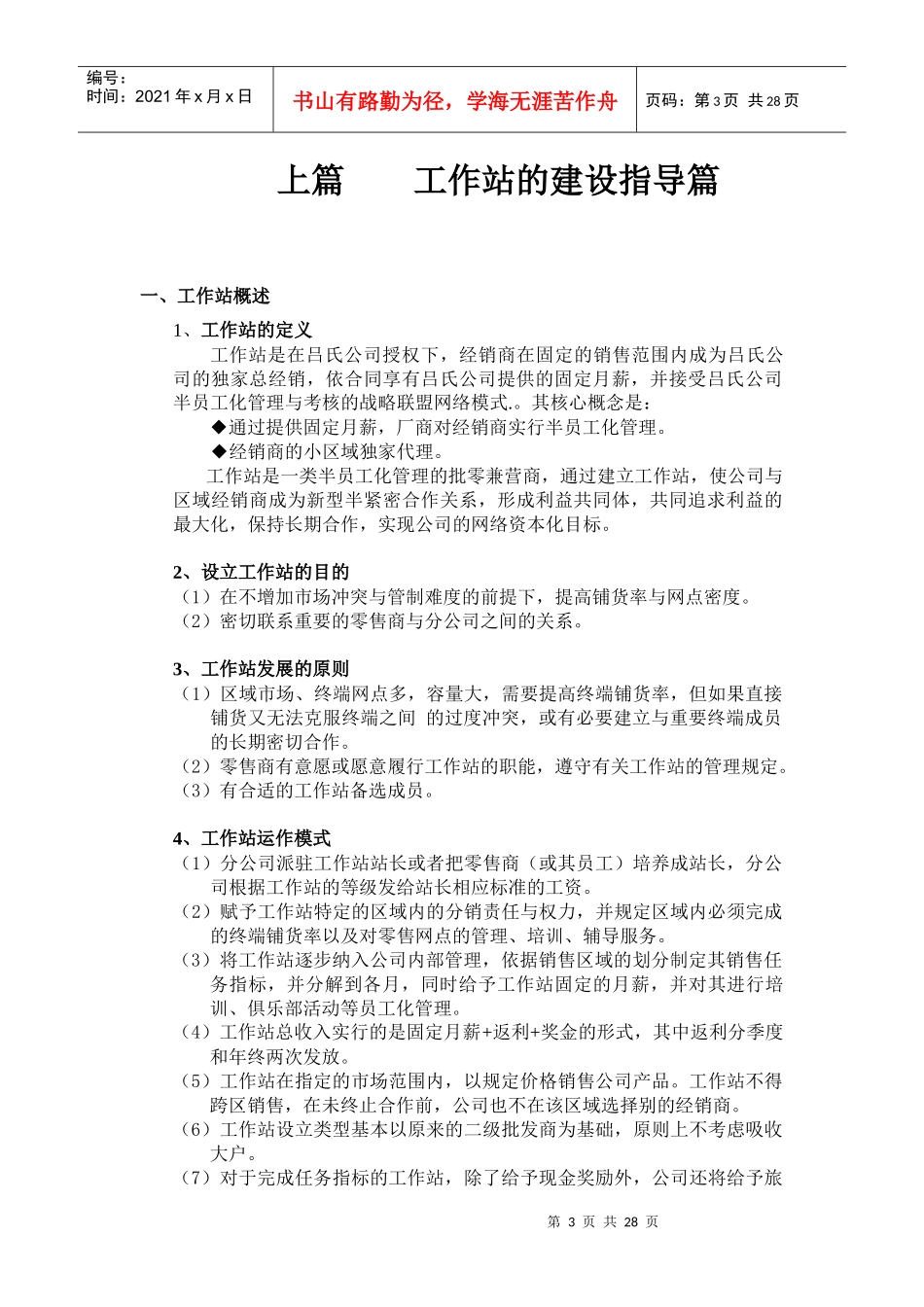 人力资源-2022(吕氏胶)工作站经营手册_第3页