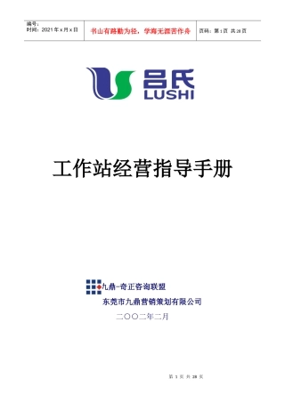 人力资源-2022(吕氏胶)工作站经营手册