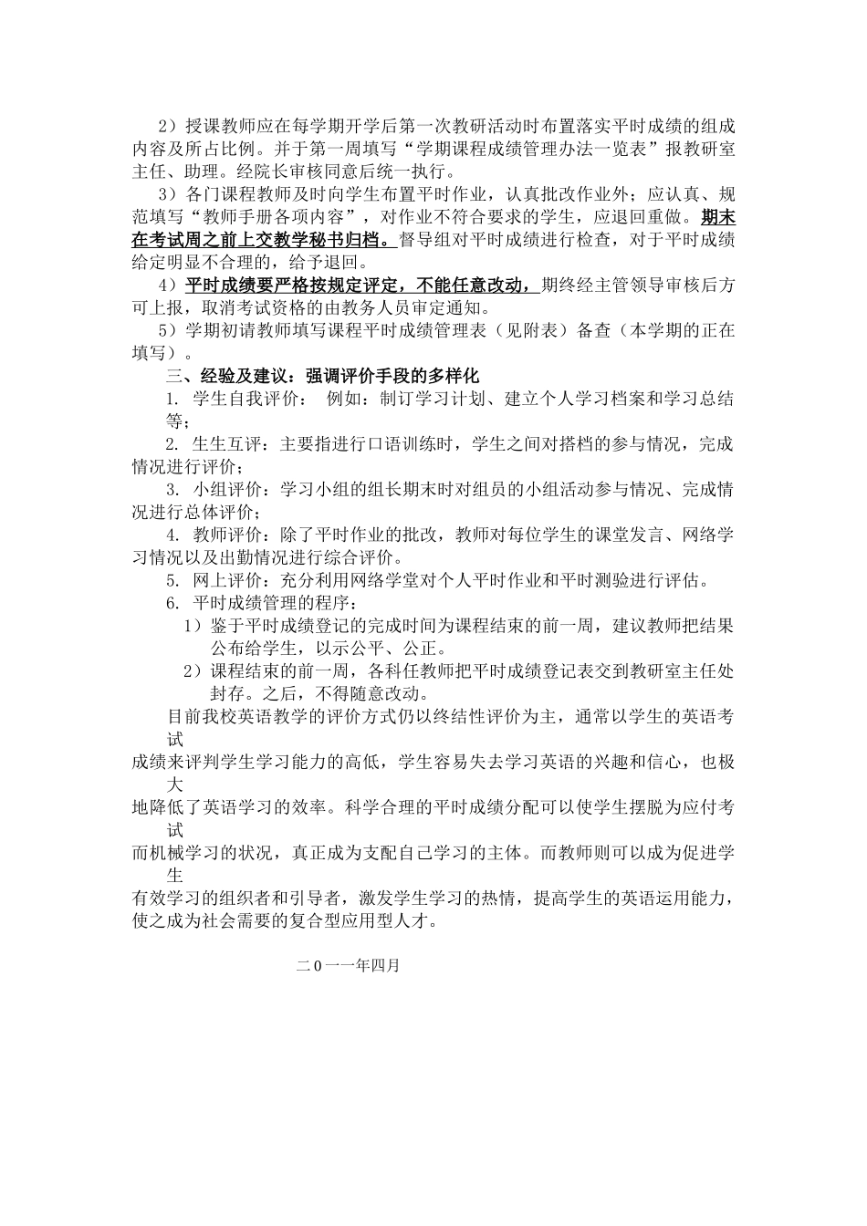 平时成绩考核交流报告_第3页