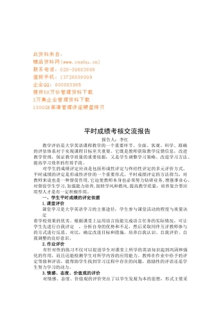 平时成绩考核交流报告