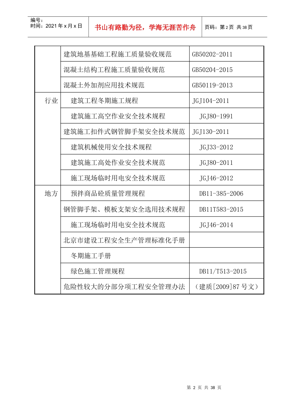 冬季施工方案培训资料_第3页