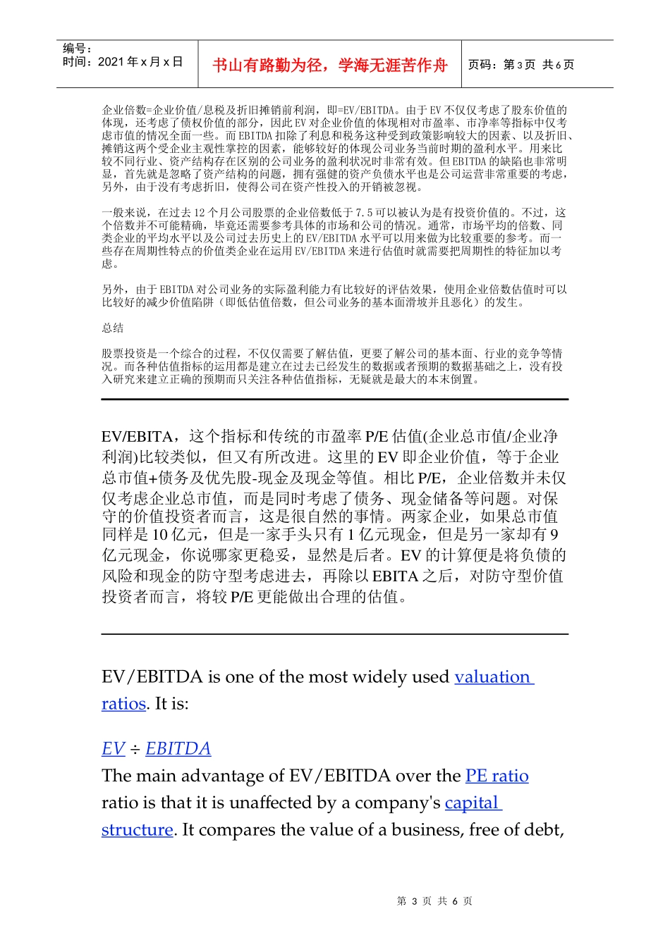 企业估值方法比较与估值倍数(金融类企业面试有用)_第3页