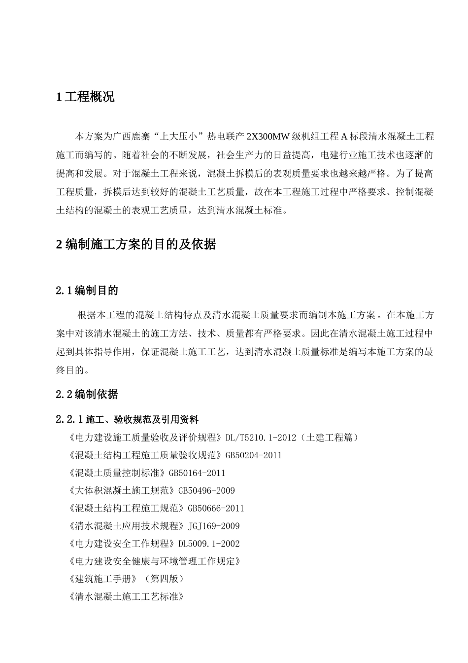 清水混凝土专项-施工方案_第2页