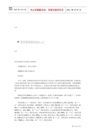 在本溪市经济工作会议上的讲话