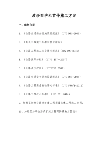 波形梁护栏首件施工方案