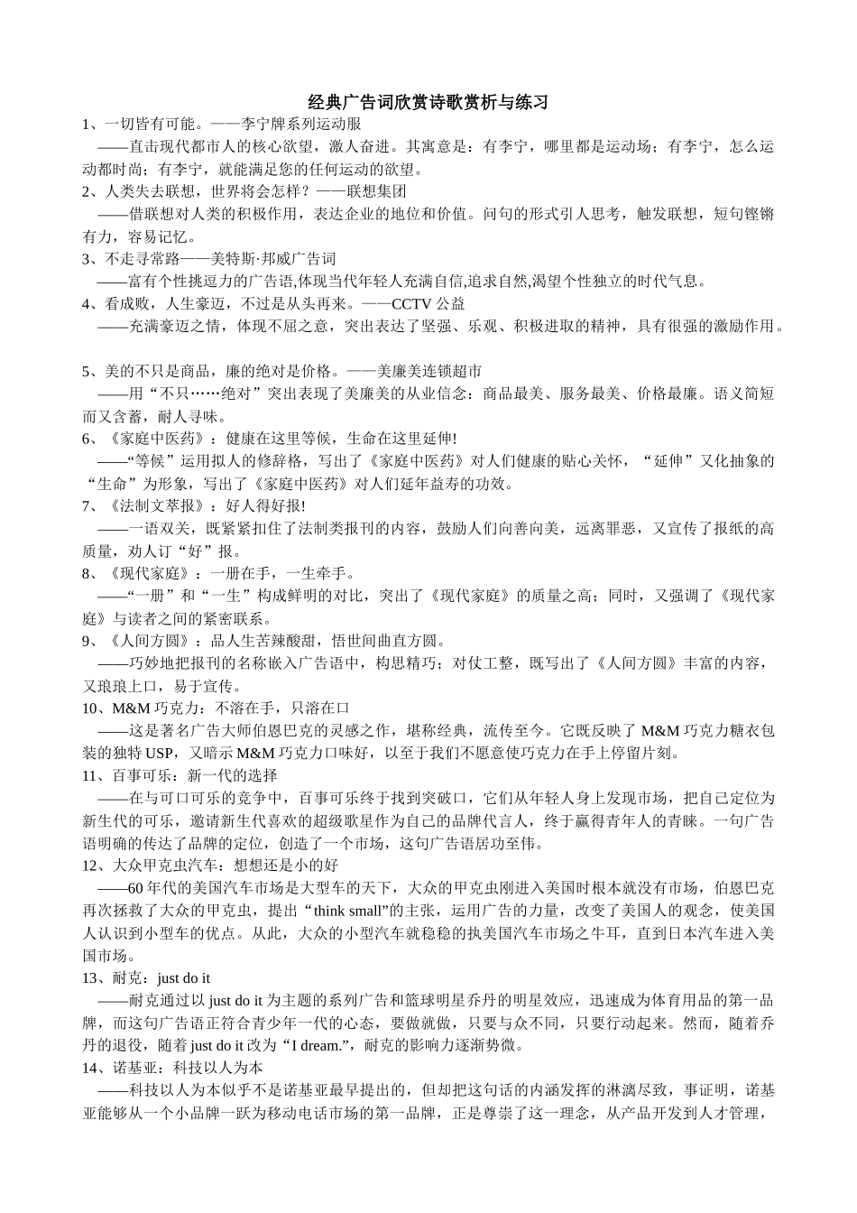 经典广告词欣赏6124421035_第1页