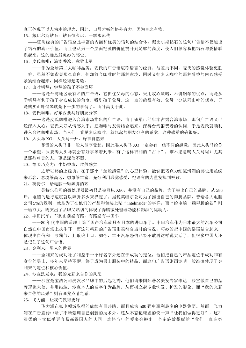 经典广告词欣赏6124421035_第2页