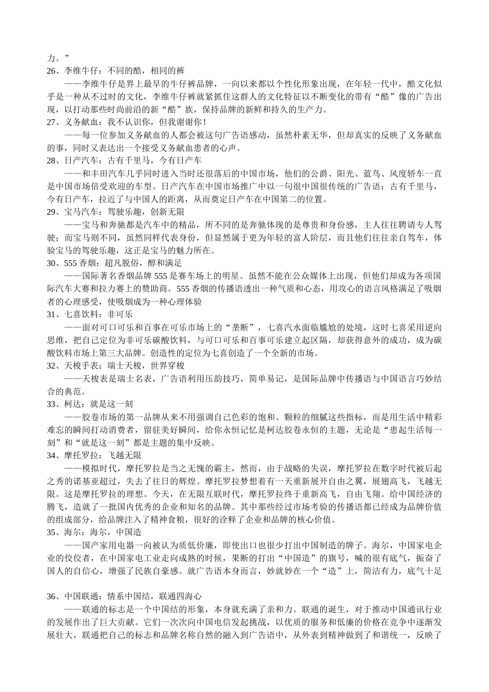 经典广告词欣赏6124421035_第3页