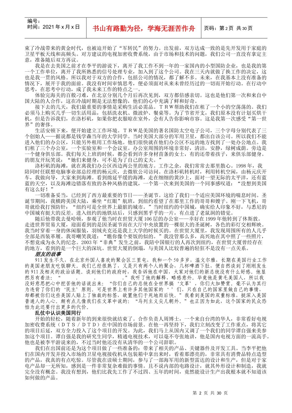 “我”的职业生涯规划_第2页