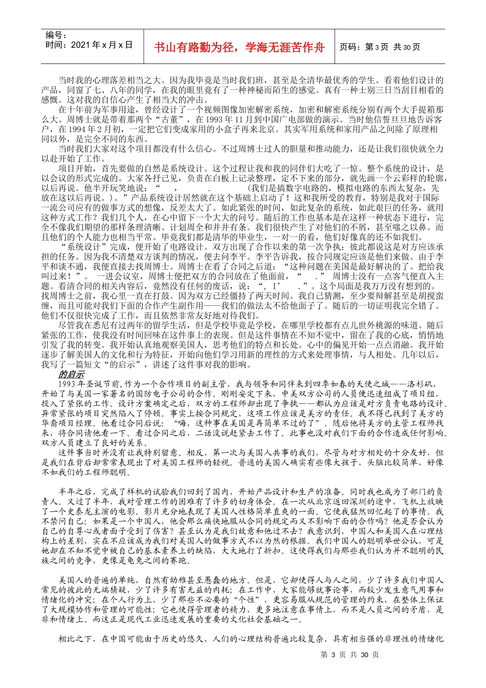 “我”的职业生涯规划_第3页