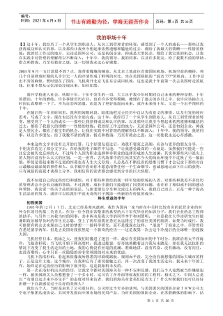 “我”的职业生涯规划