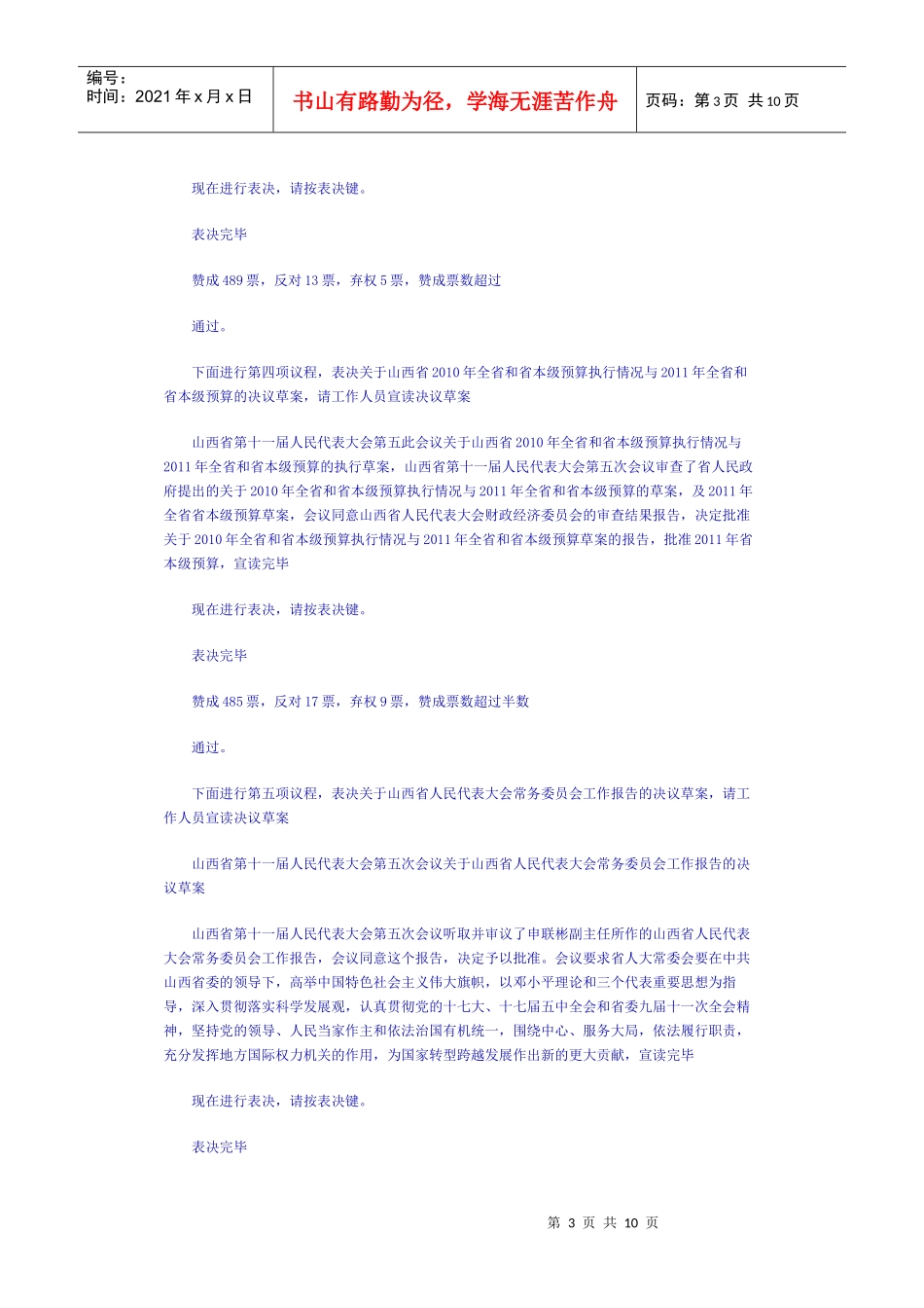 山西十一届人大五次会议闭幕 袁纯清作重要讲话_第3页