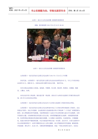 山西十一届人大五次会议闭幕 袁纯清作重要讲话