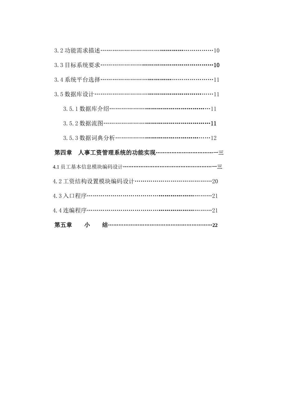 人事工资管理系统分析与设计_第2页