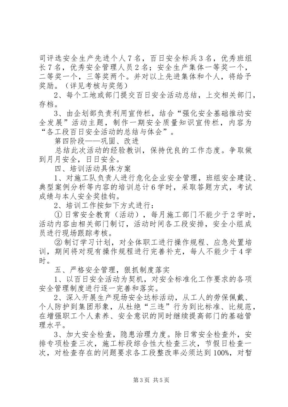 百日安全活动安排_第3页