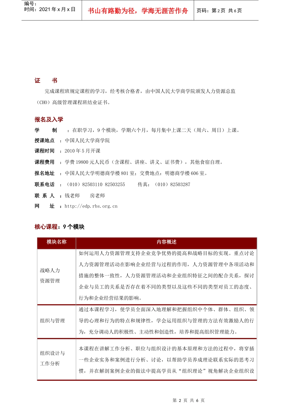 人力资源总监(CHO)高级管理课程_第2页