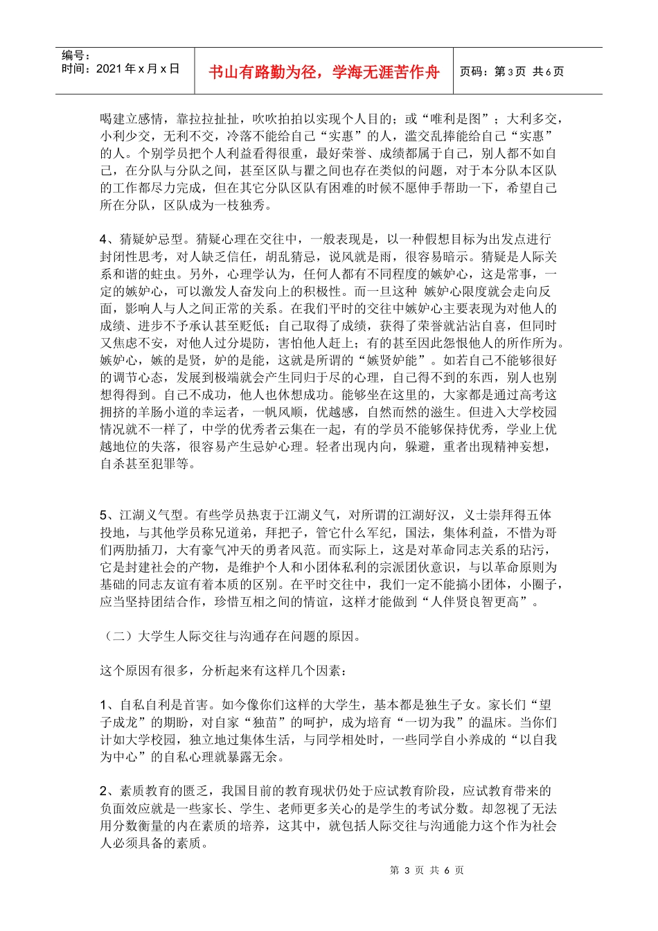 大学生如何提高人际交往与沟通能力_第3页