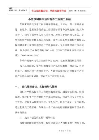 小型预制构件首件工程总结