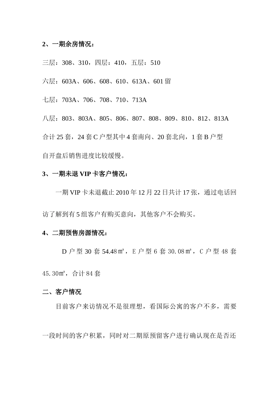 某公寓二期销售方案_第2页