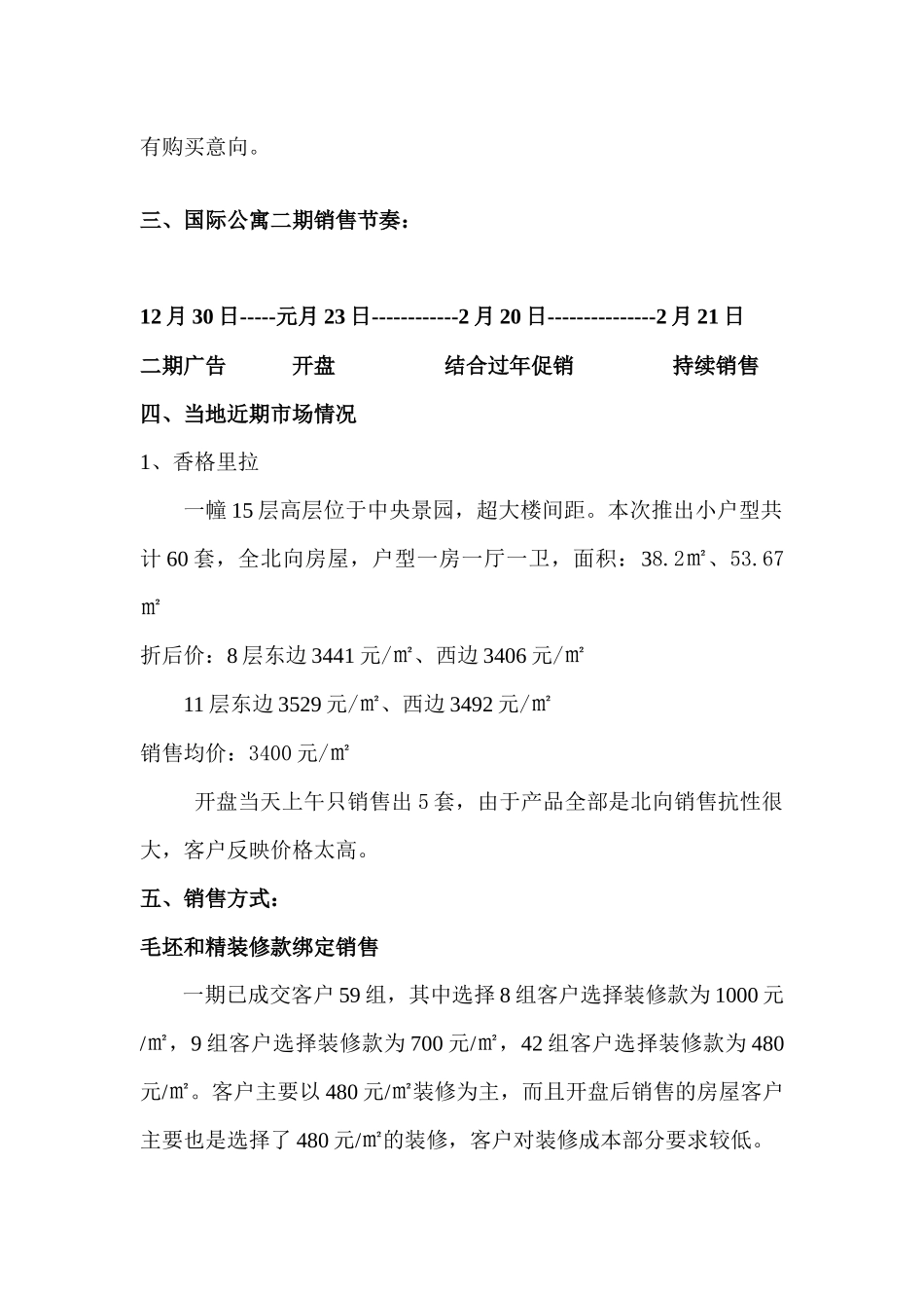 某公寓二期销售方案_第3页