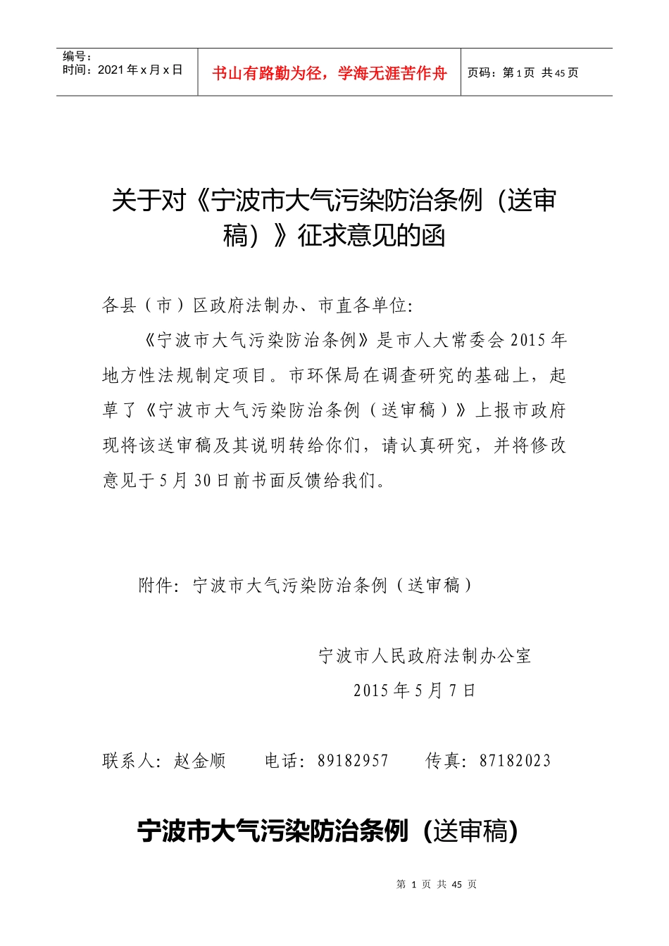 市大气污染防治条例_第1页