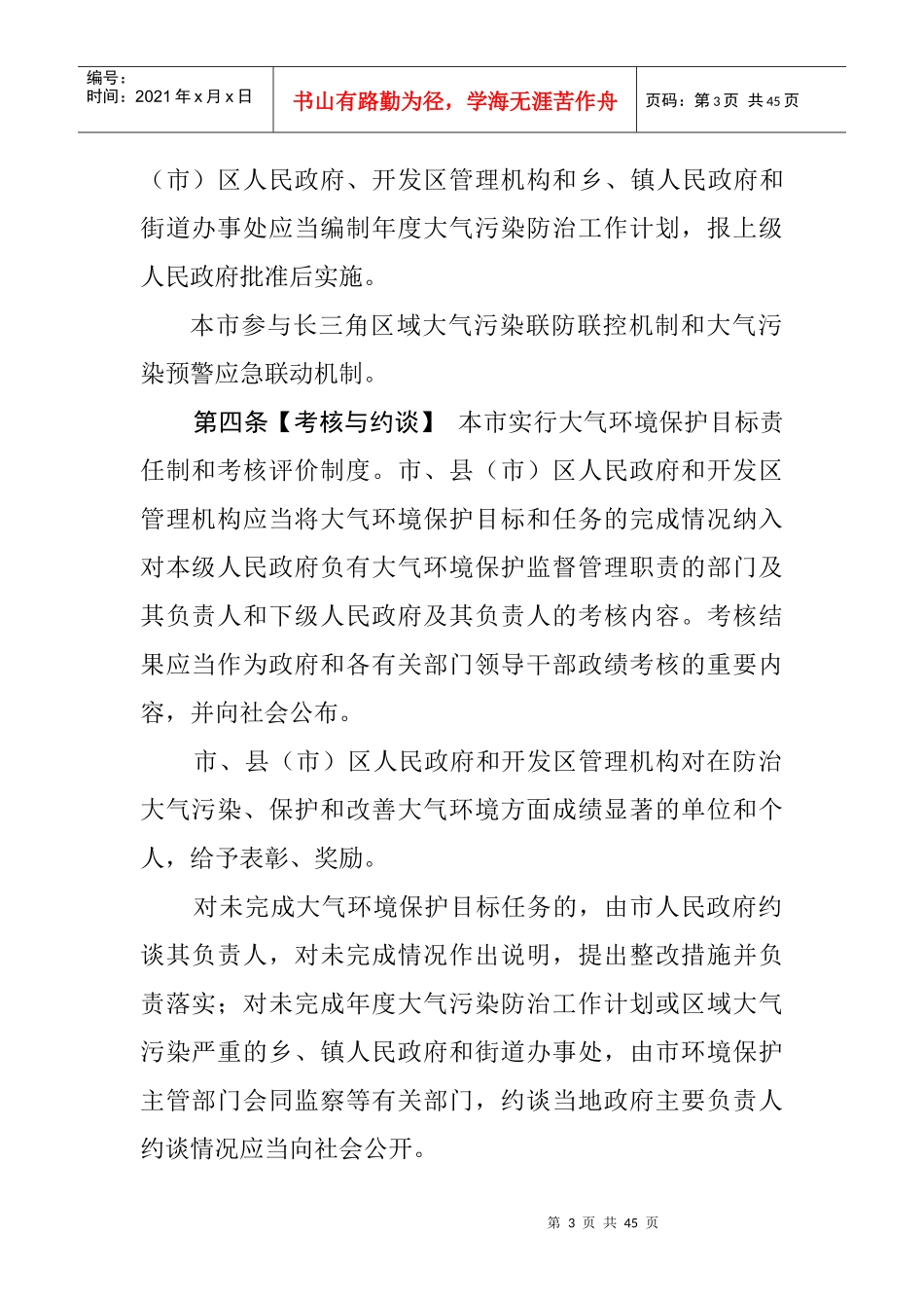 市大气污染防治条例_第3页
