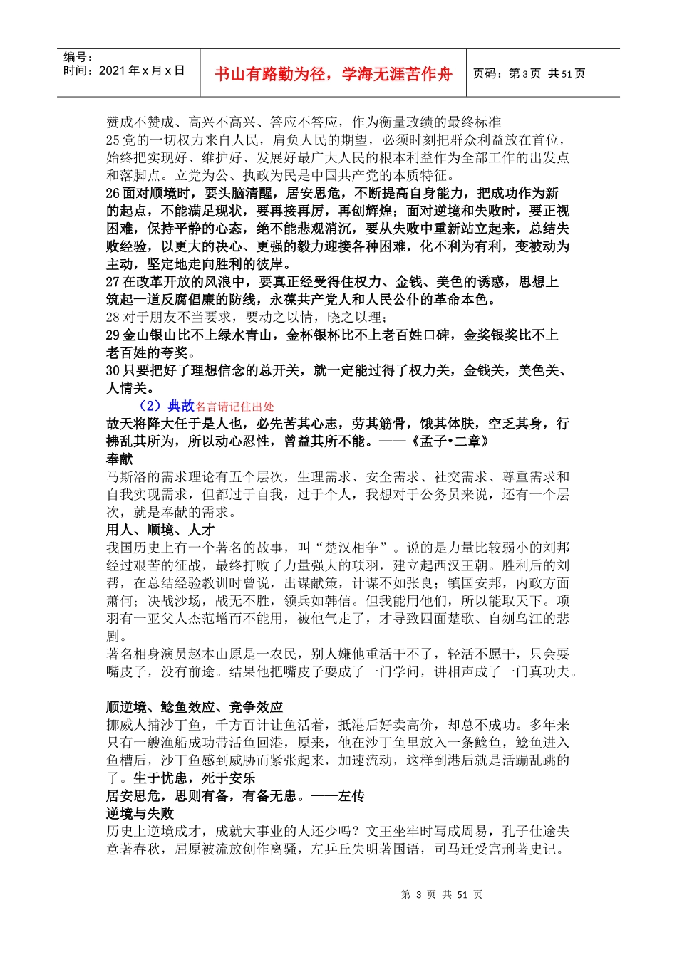 公务员面试万用万用句_名言_典故（DOC49页）_第3页
