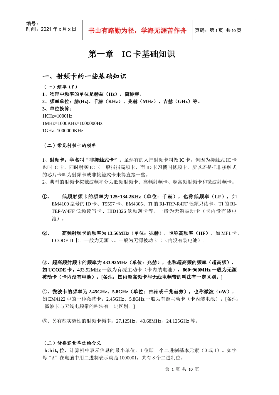 人力资源-2022IC卡基础知识培训教材428_第1页