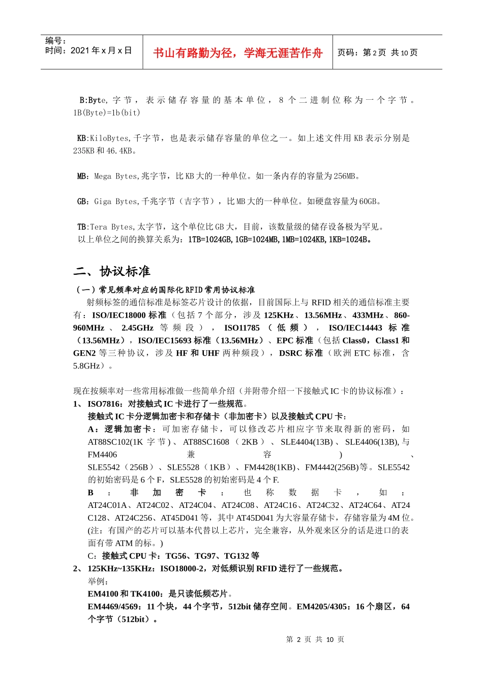 人力资源-2022IC卡基础知识培训教材428_第2页