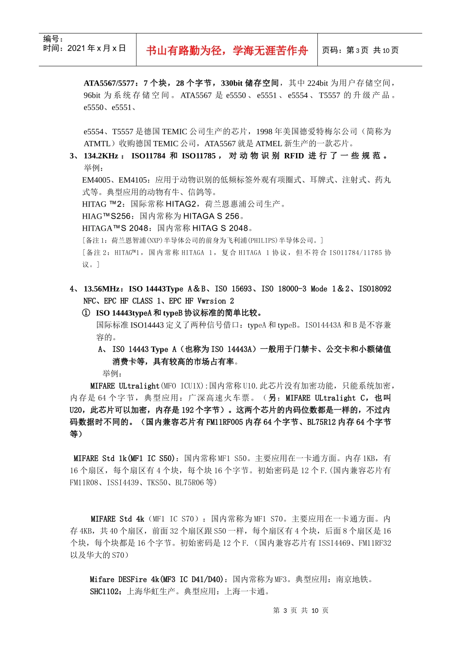 人力资源-2022IC卡基础知识培训教材428_第3页