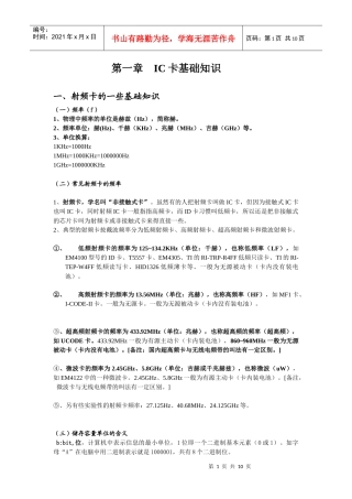 人力资源-2022IC卡基础知识培训教材428
