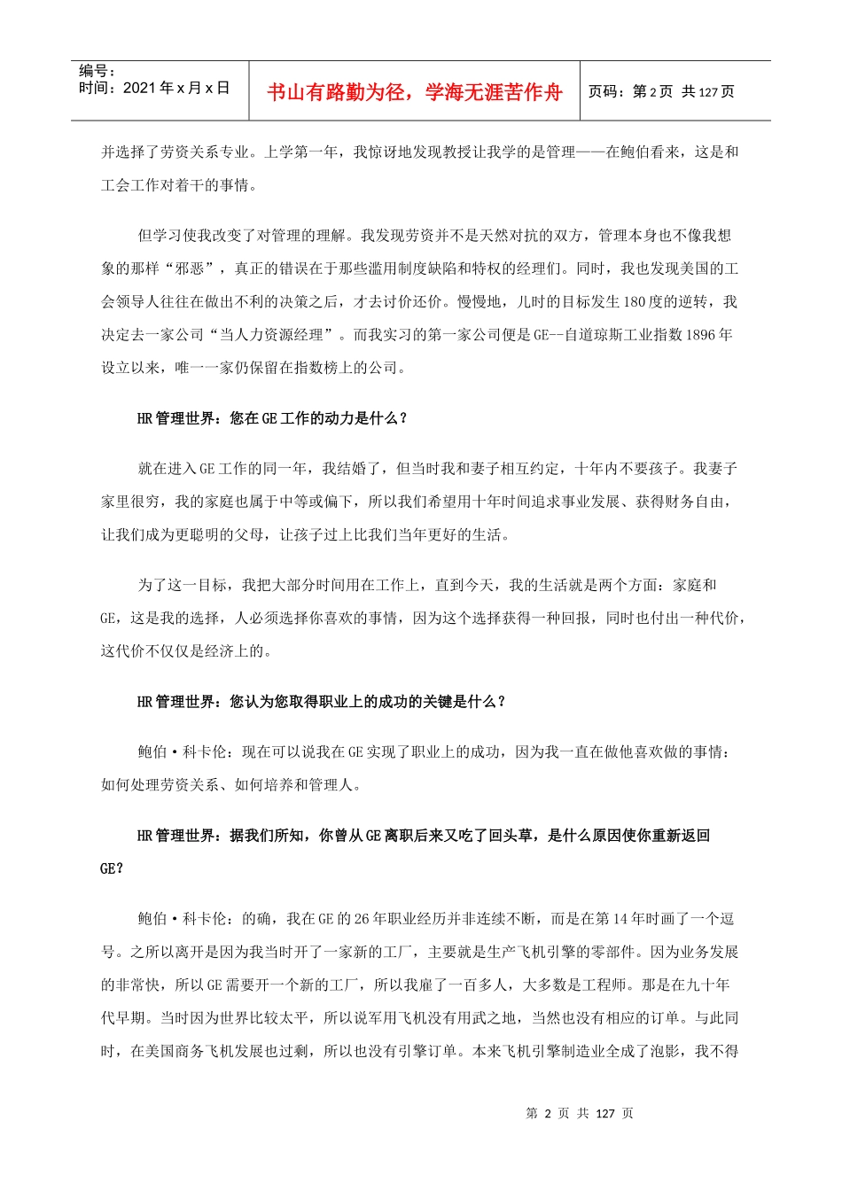 全球五百强企业人力资源总监系列专访 (doc 123)_第2页