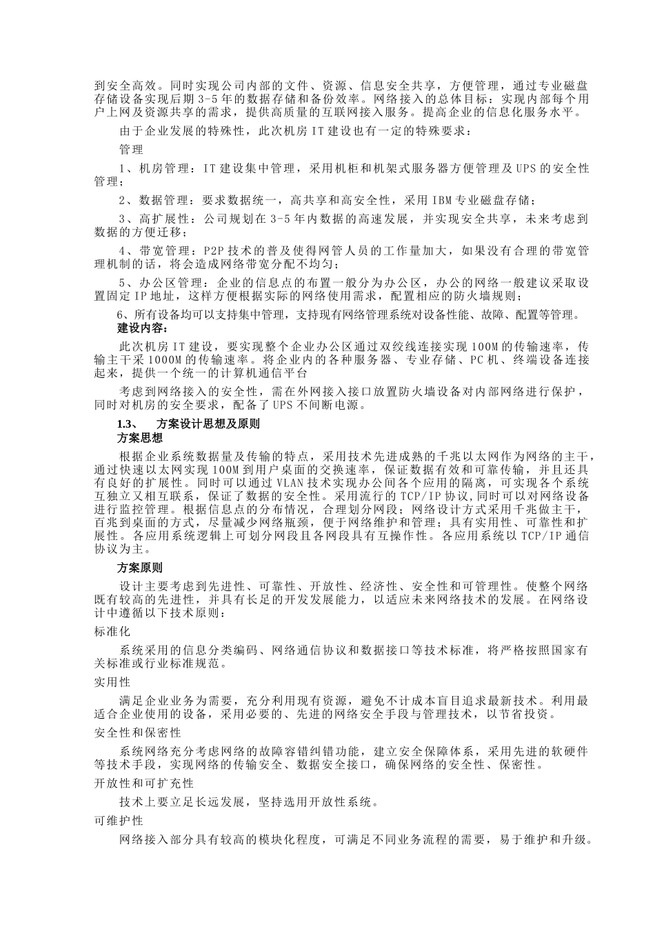 机房建设IT解决方案解析_第2页