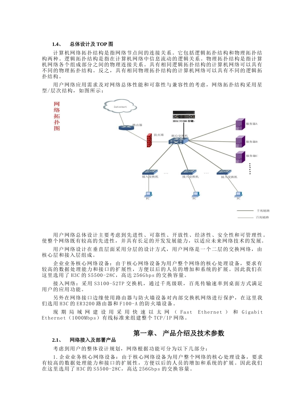 机房建设IT解决方案解析_第3页