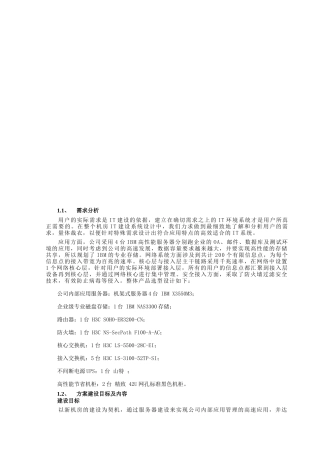 机房建设IT解决方案解析