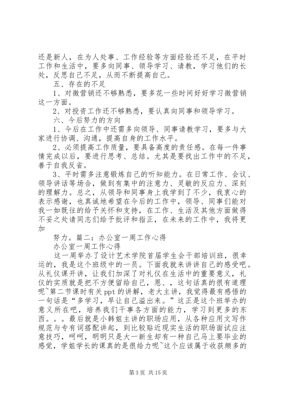办公室一周工作计划_第3页