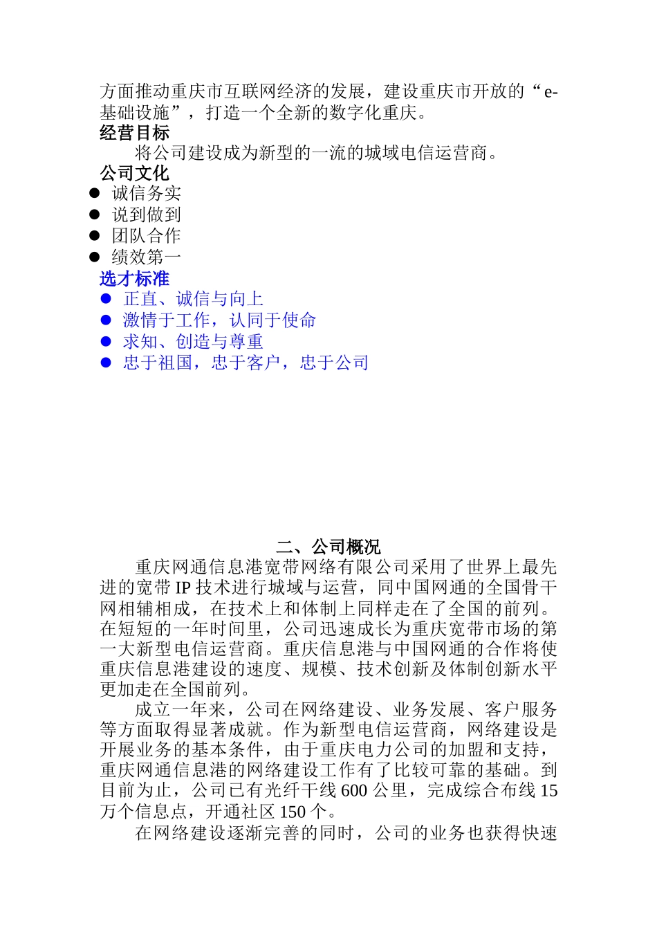 员工手册(互联网类)_第3页