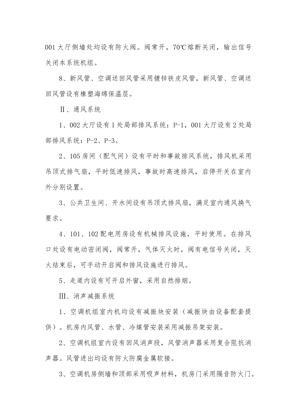 排风空调系统施工方案1_第2页