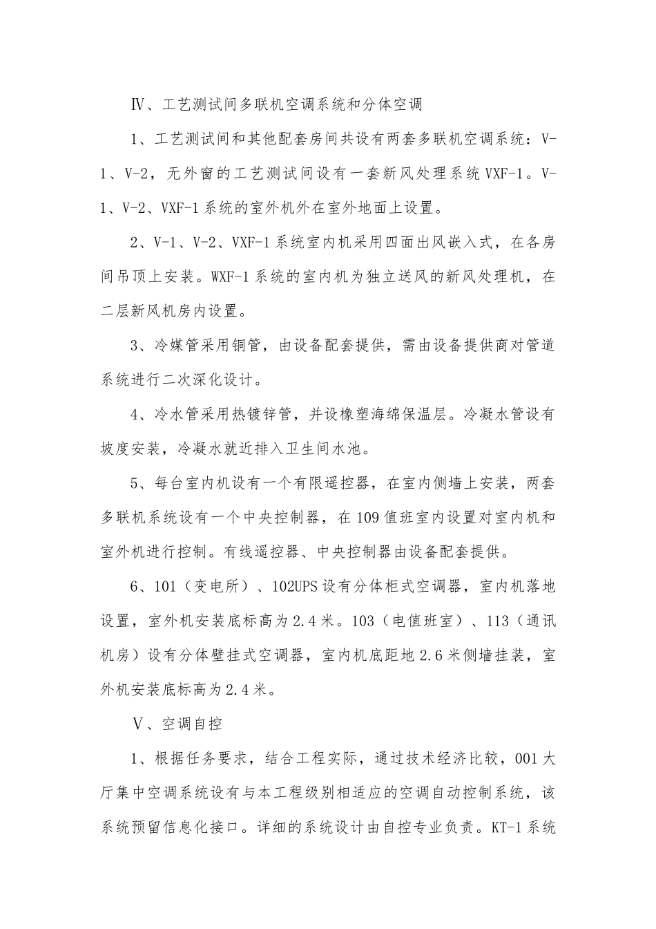 排风空调系统施工方案1_第3页