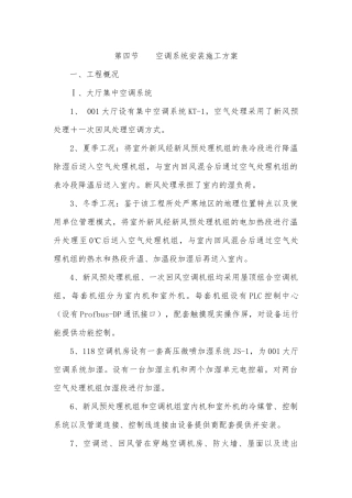 排风空调系统施工方案1