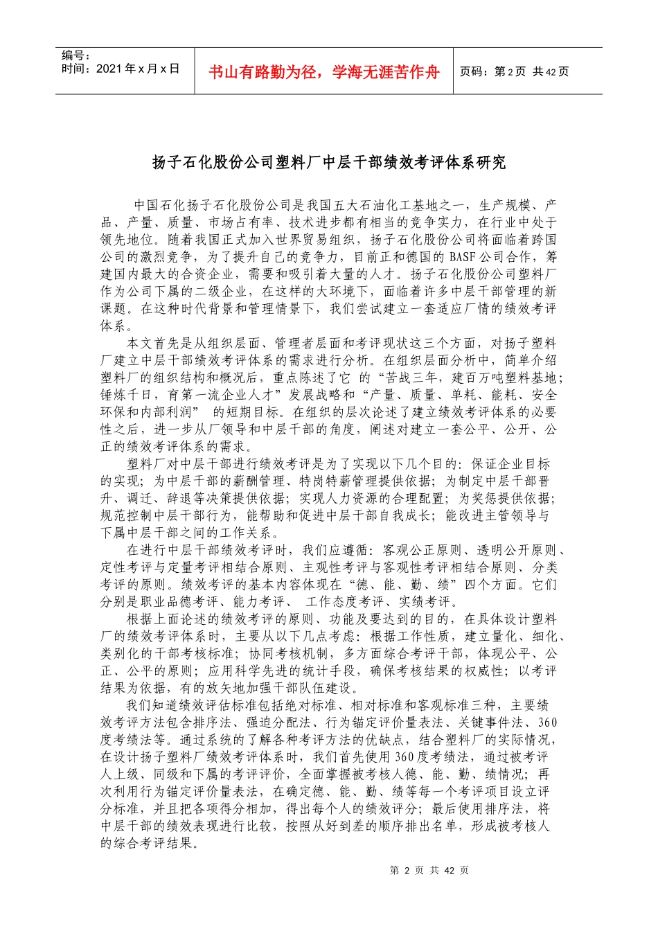 中层干部绩效考评体系研究_第2页