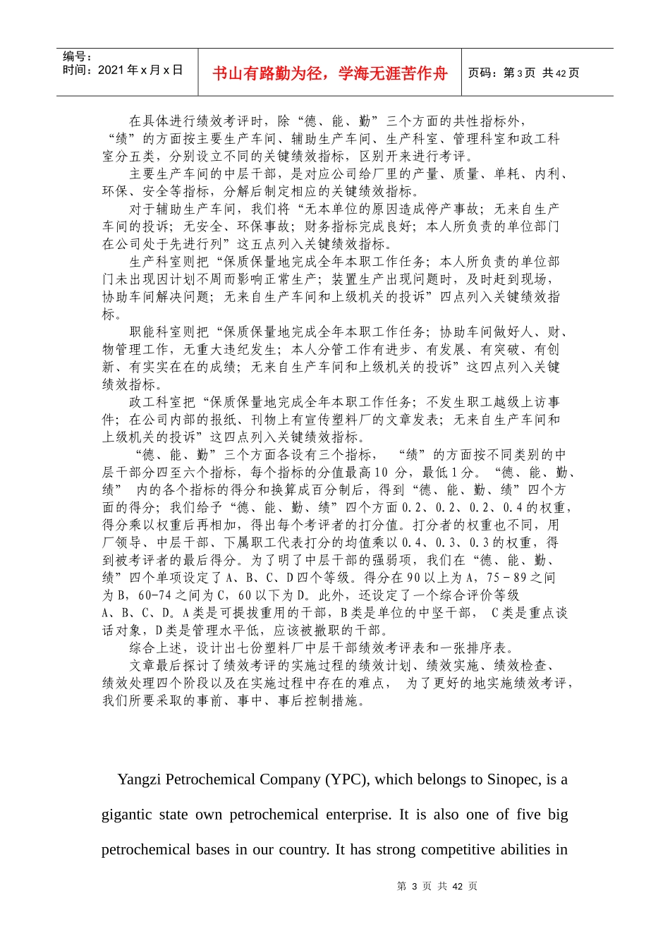 中层干部绩效考评体系研究_第3页