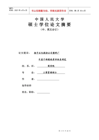 中层干部绩效考评体系研究