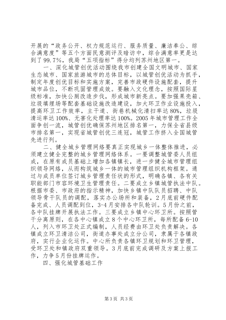 城市管理局工作总结及计划_第3页
