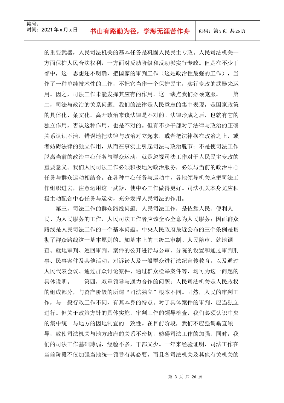 人民政协全国委员会第三次会议上的专题报告和发言_第3页