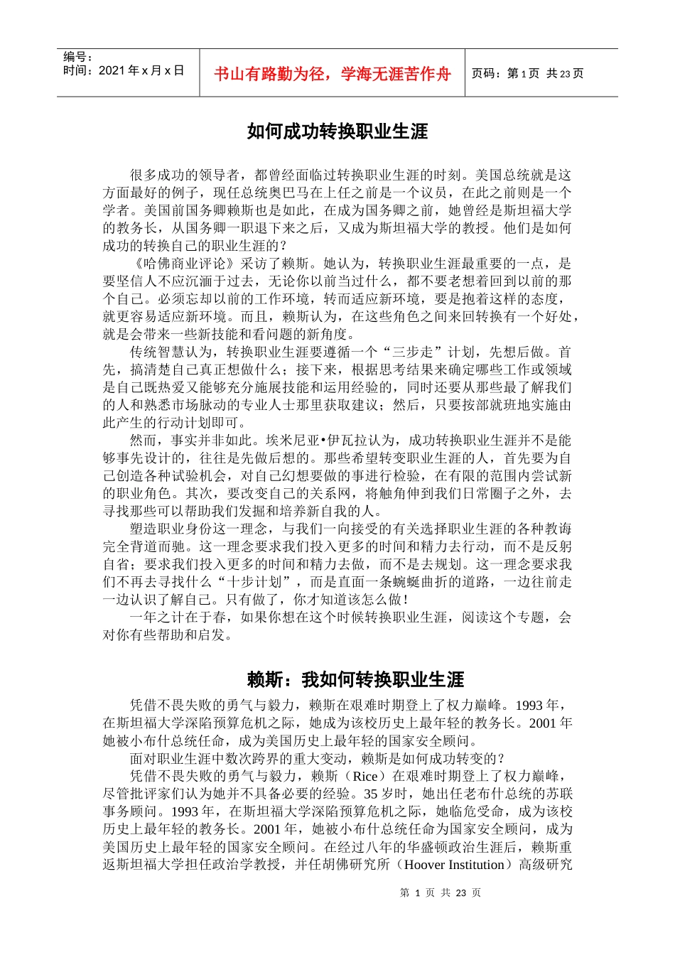 人力资源-202210年09期——如何成功转换职业生涯_第1页