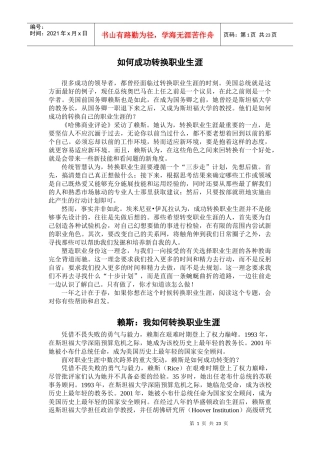 人力资源-202210年09期——如何成功转换职业生涯